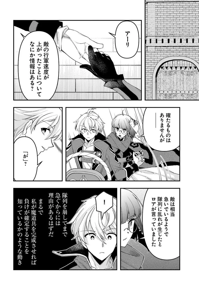 辺境の錬金術師　～今更予算ゼロの職場に戻るとかもう無理～ 第39.2話 - 4