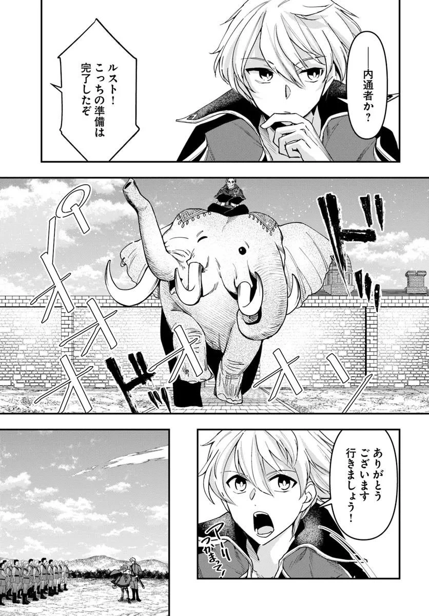 辺境の錬金術師　～今更予算ゼロの職場に戻るとかもう無理～ 第39.2話 - 5