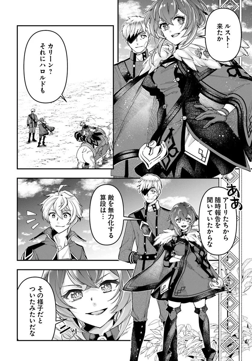 辺境の錬金術師　～今更予算ゼロの職場に戻るとかもう無理～ 第39.2話 - 6