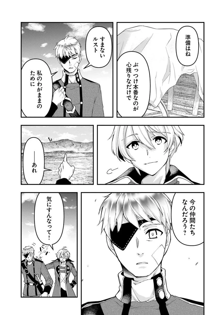 辺境の錬金術師　～今更予算ゼロの職場に戻るとかもう無理～ 第39.2話 - 7