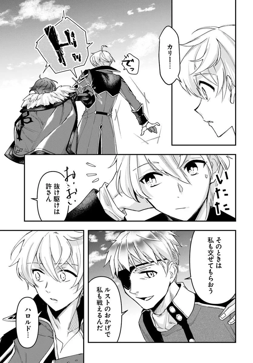 辺境の錬金術師　～今更予算ゼロの職場に戻るとかもう無理～ 第39.2話 - 9