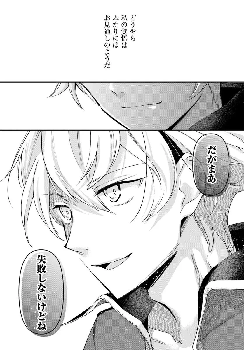 辺境の錬金術師　～今更予算ゼロの職場に戻るとかもう無理～ 第39.2話 - 11