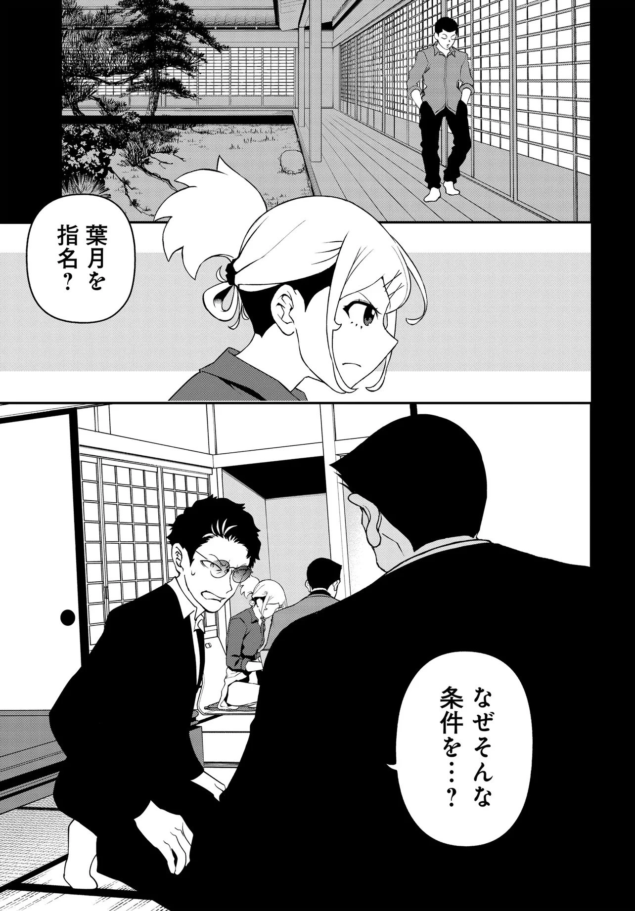 ウラマンガール ～私、女子高生だけど裏社会で麻雀してます～ 第4話 - 1