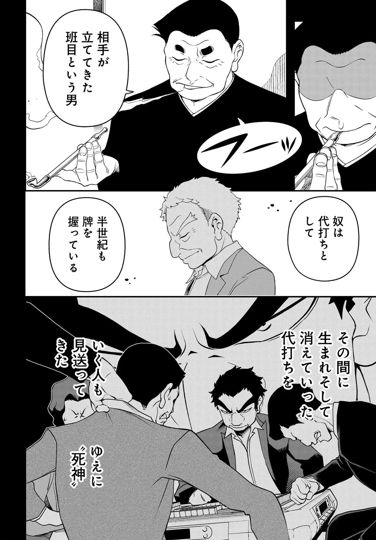 ウラマンガール ～私、女子高生だけど裏社会で麻雀してます～ 第4話 - 2