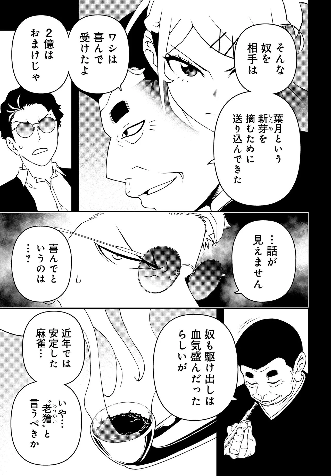 ウラマンガール ～私、女子高生だけど裏社会で麻雀してます～ 第4話 - 3