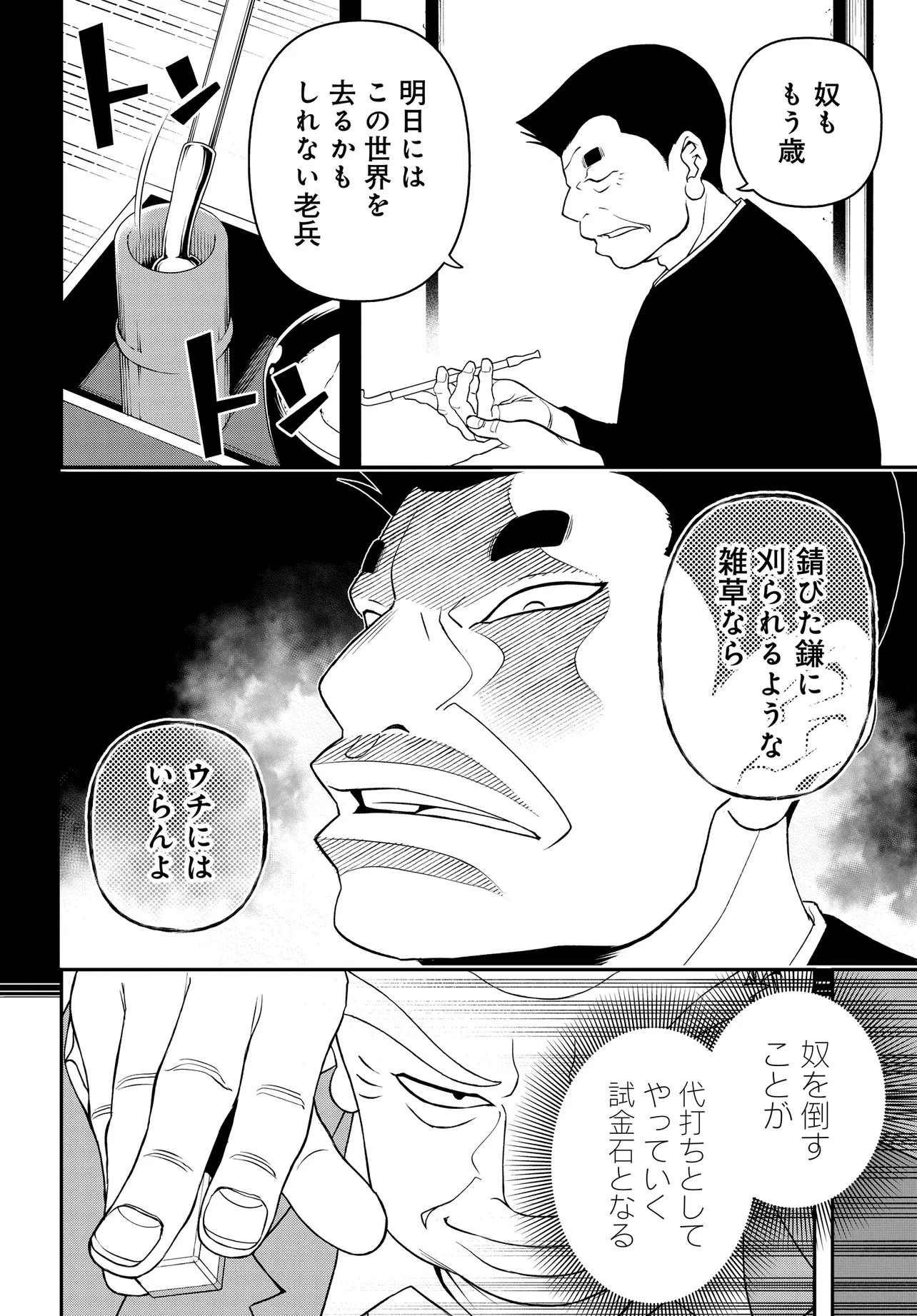 ウラマンガール ～私、女子高生だけど裏社会で麻雀してます～ 第4話 - 4