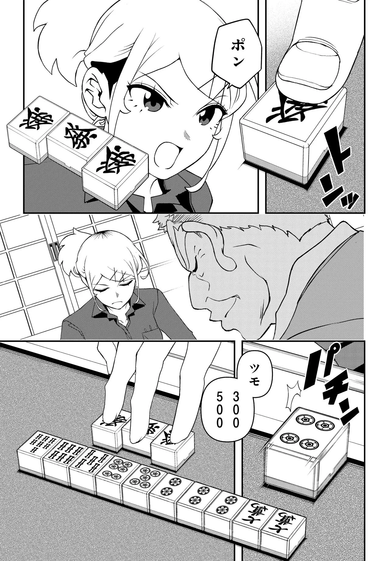 ウラマンガール ～私、女子高生だけど裏社会で麻雀してます～ 第4話 - 5