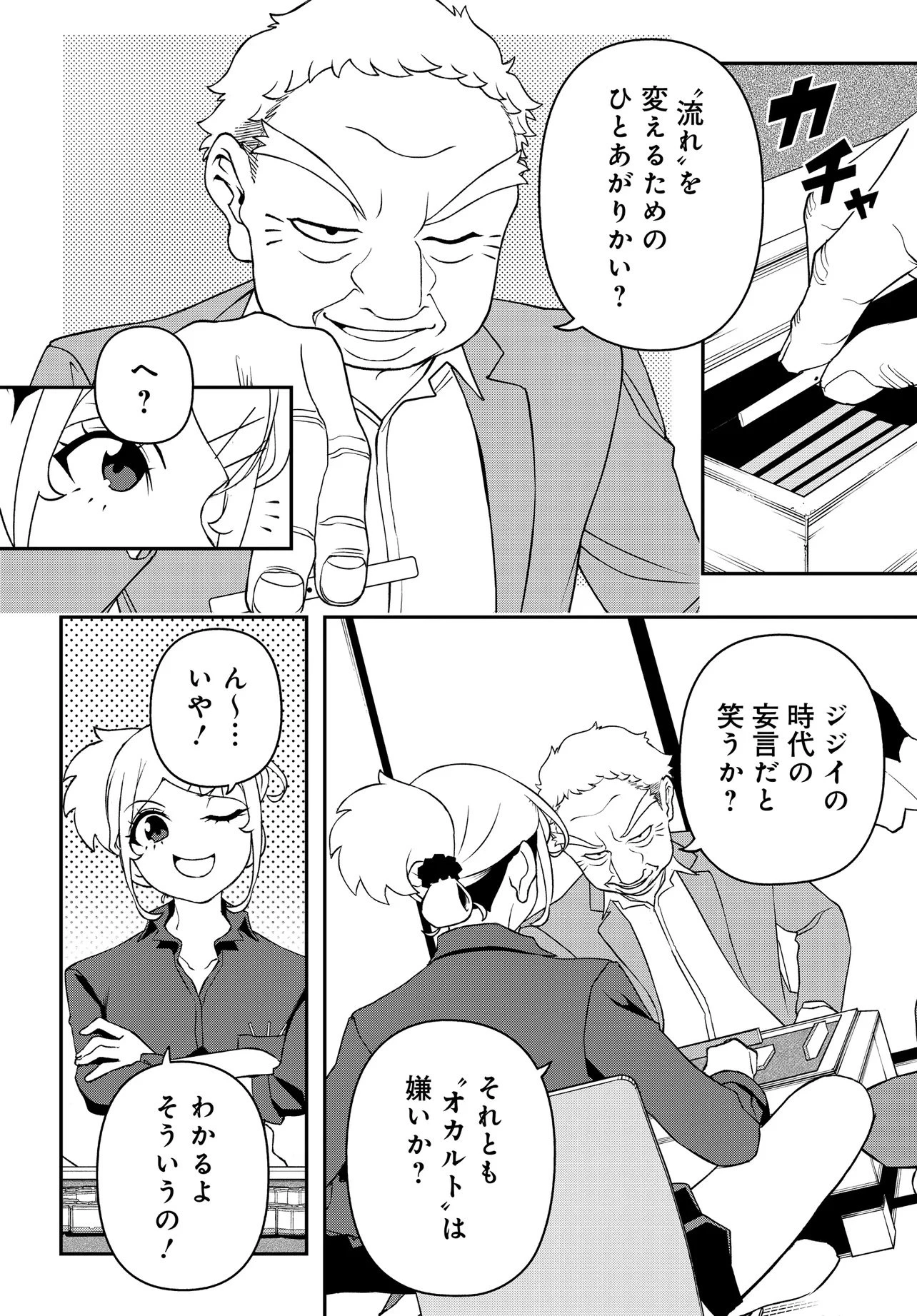 ウラマンガール ～私、女子高生だけど裏社会で麻雀してます～ 第4話 - 6