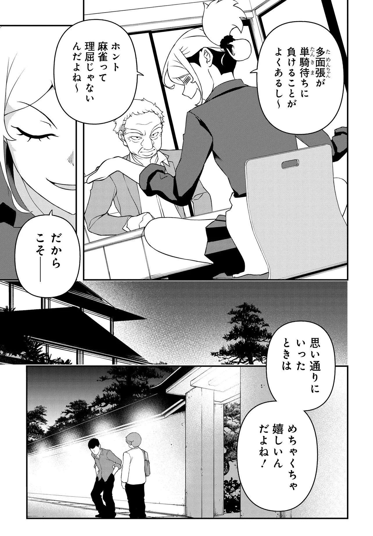 ウラマンガール ～私、女子高生だけど裏社会で麻雀してます～ 第4話 - 7