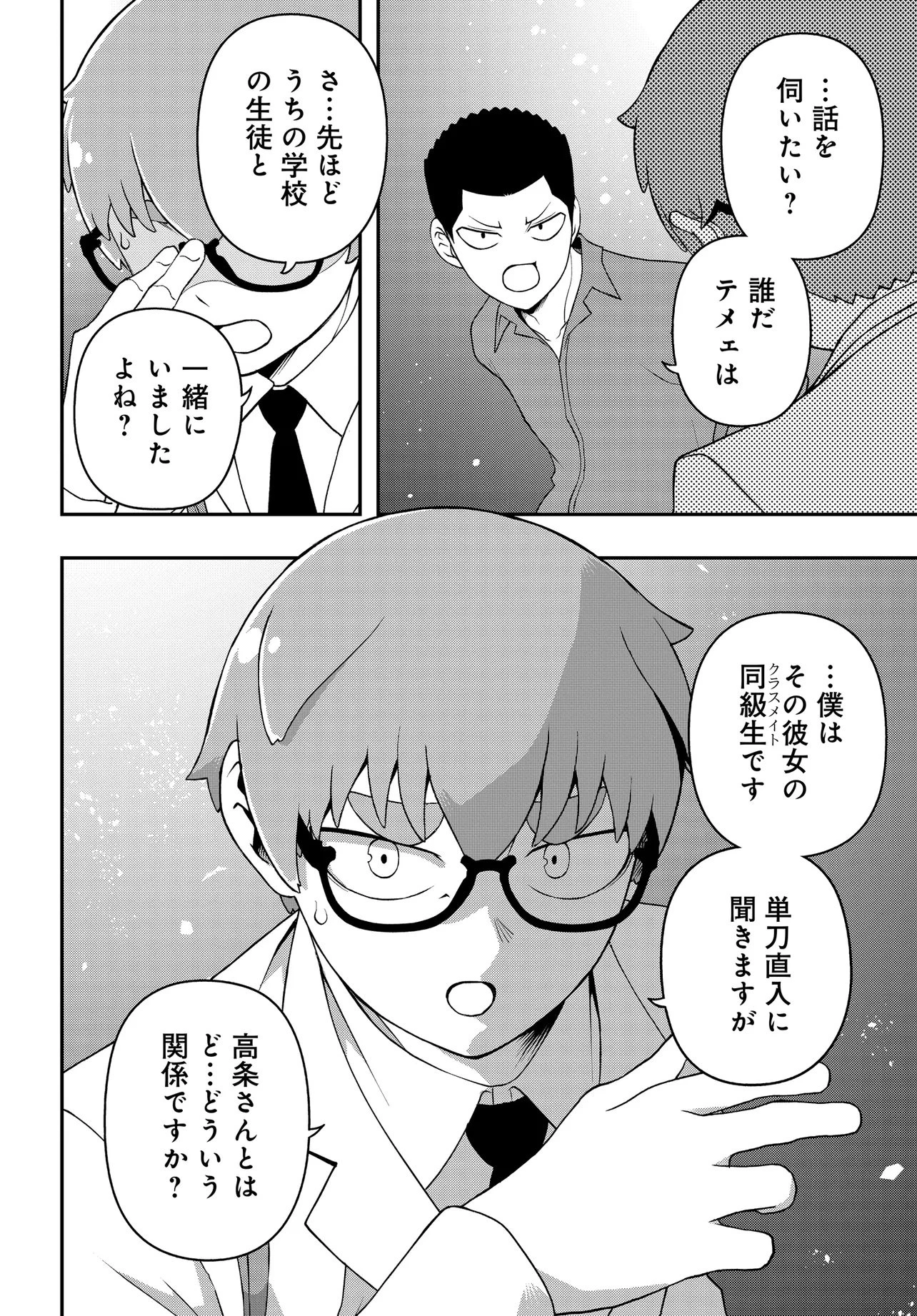 ウラマンガール ～私、女子高生だけど裏社会で麻雀してます～ 第4話 - 8