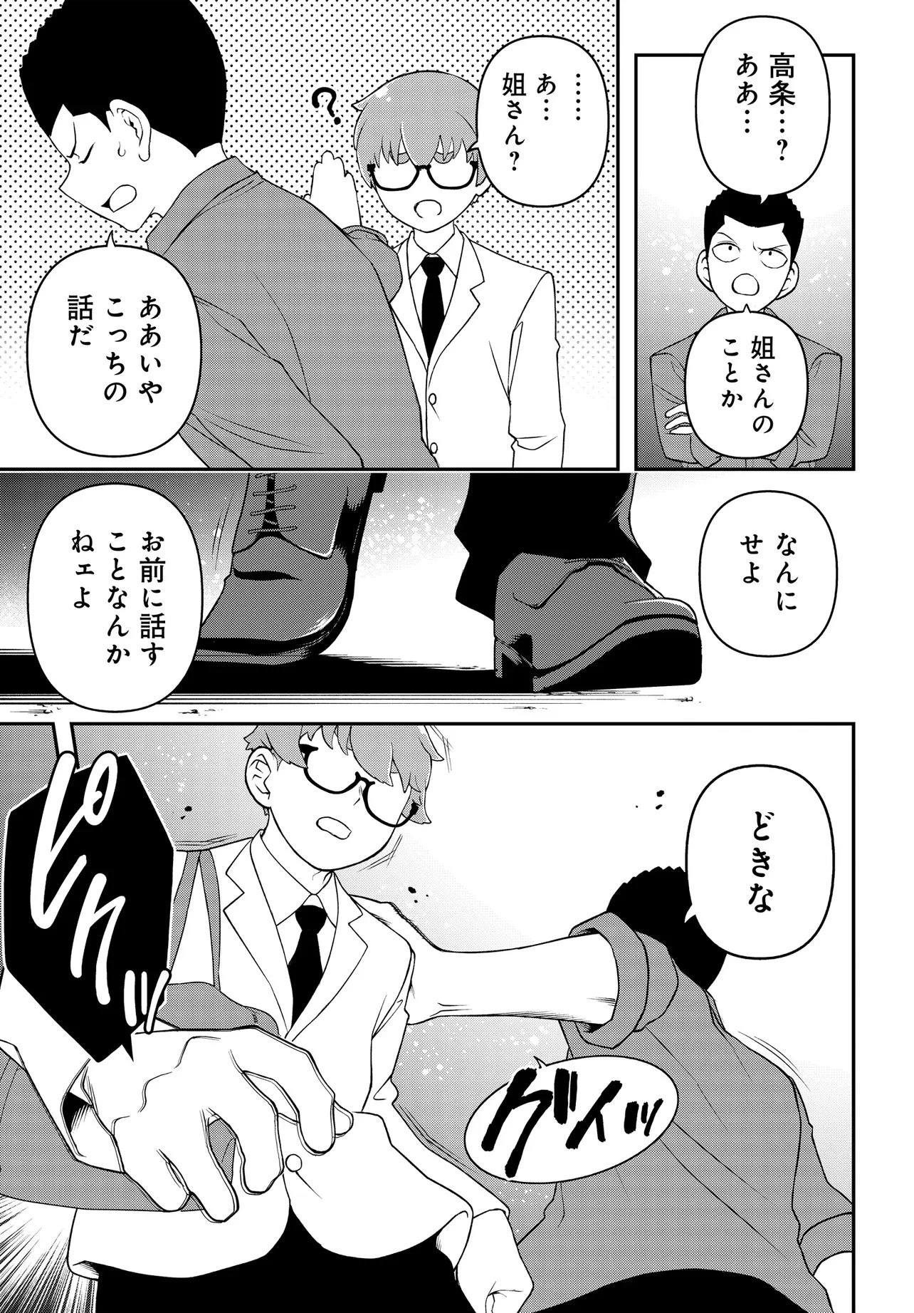 ウラマンガール ～私、女子高生だけど裏社会で麻雀してます～ 第4話 - 9