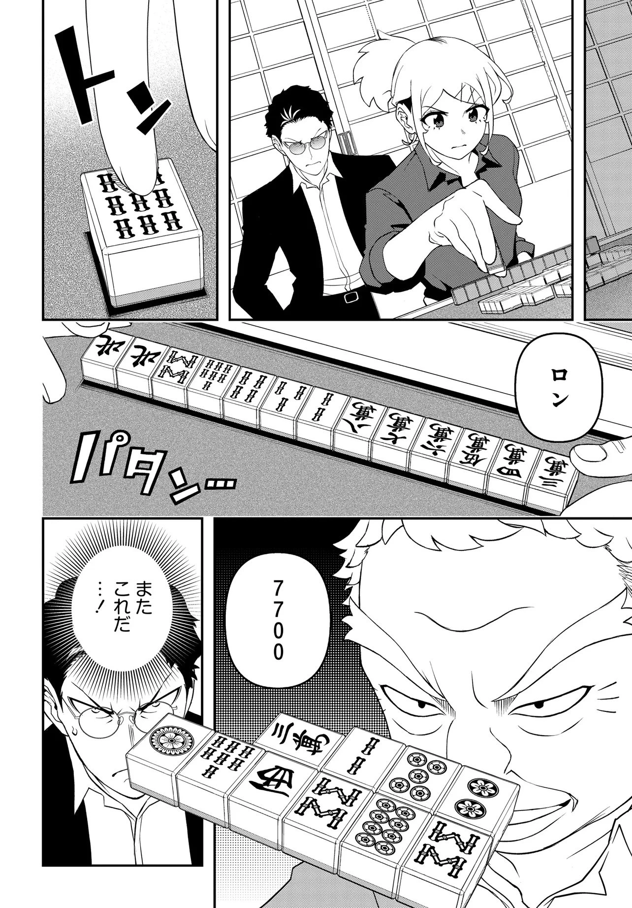 ウラマンガール ～私、女子高生だけど裏社会で麻雀してます～ 第4話 - 10