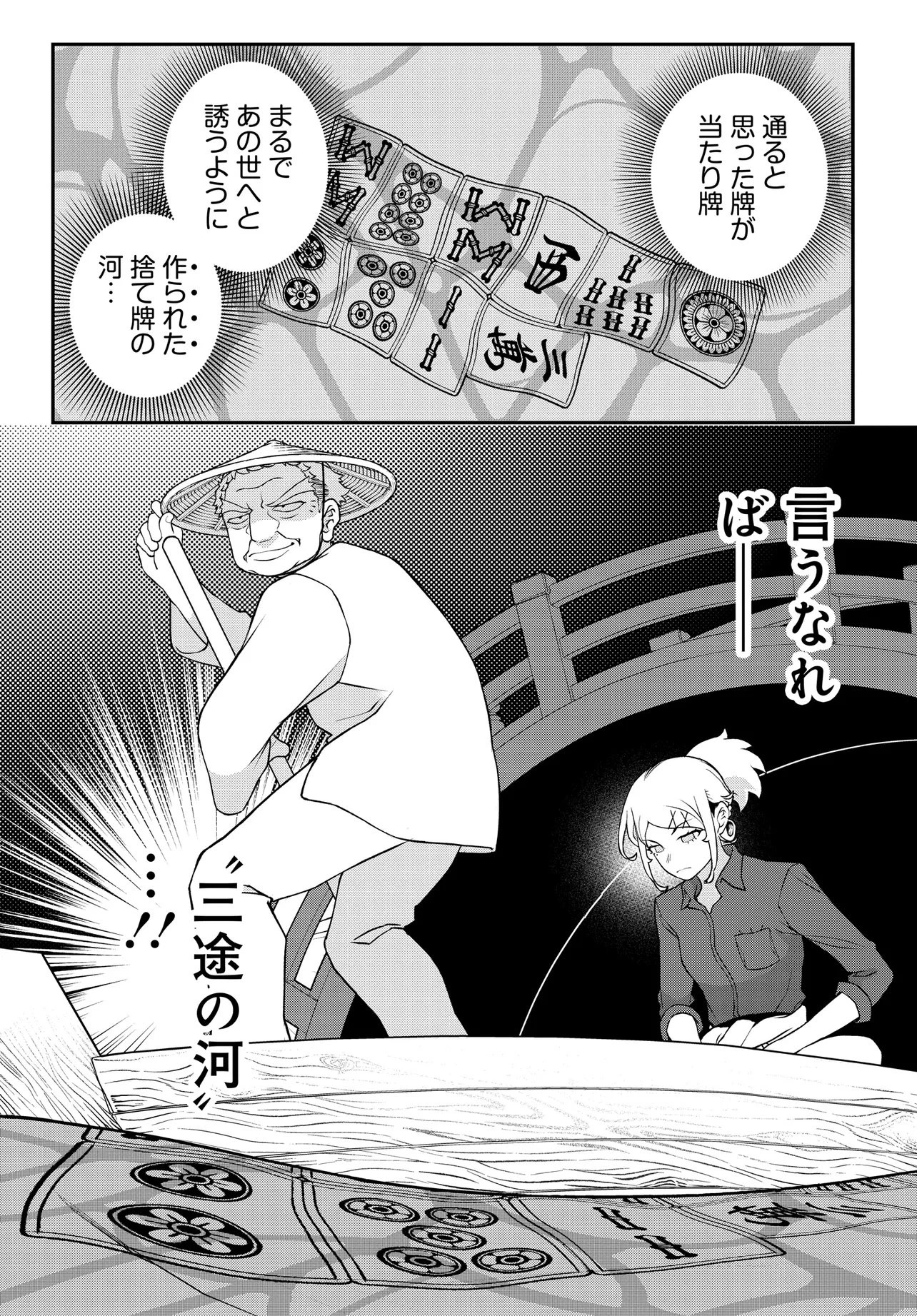 ウラマンガール ～私、女子高生だけど裏社会で麻雀してます～ 第4話 - 11