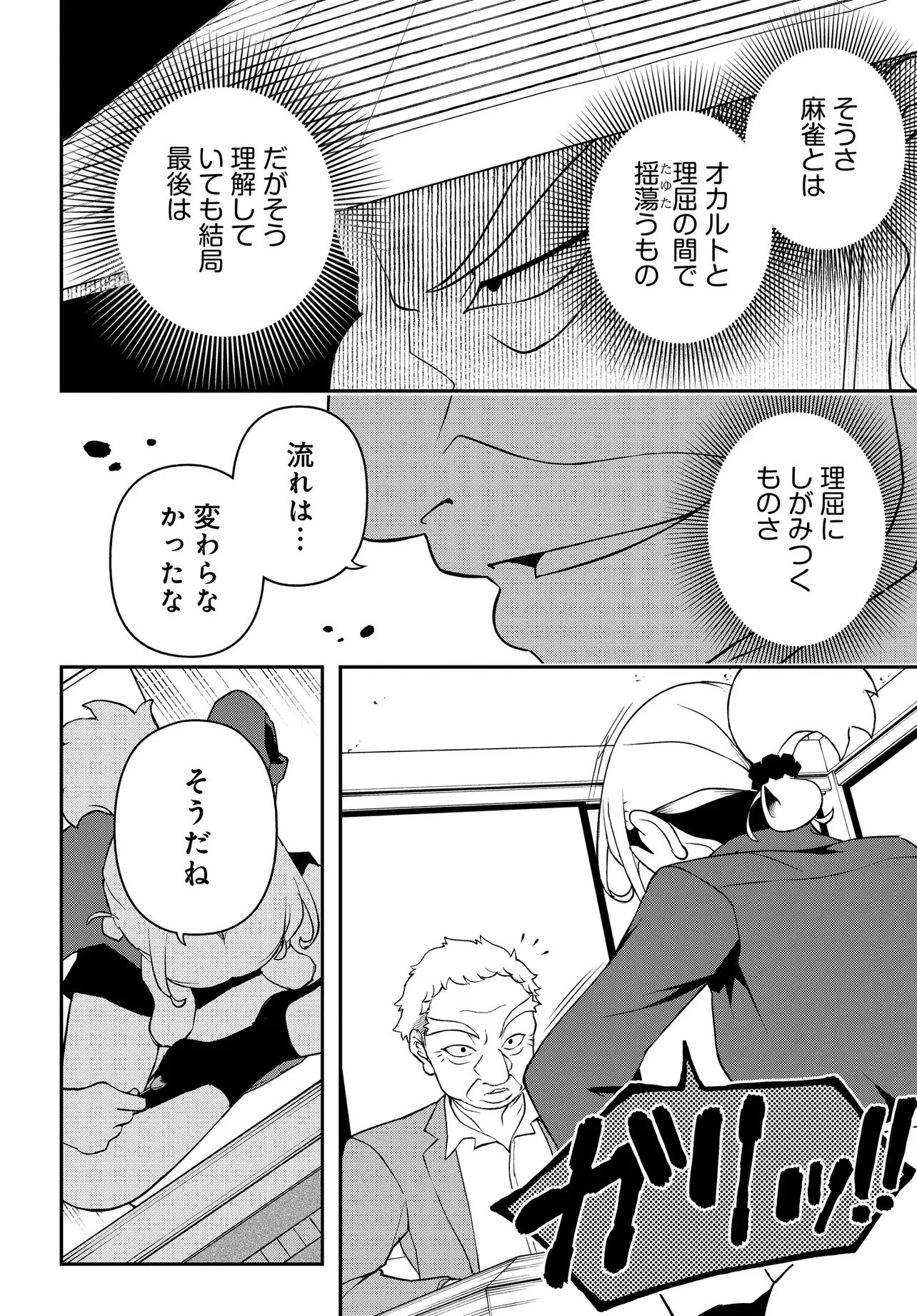 ウラマンガール ～私、女子高生だけど裏社会で麻雀してます～ 第4話 - 12