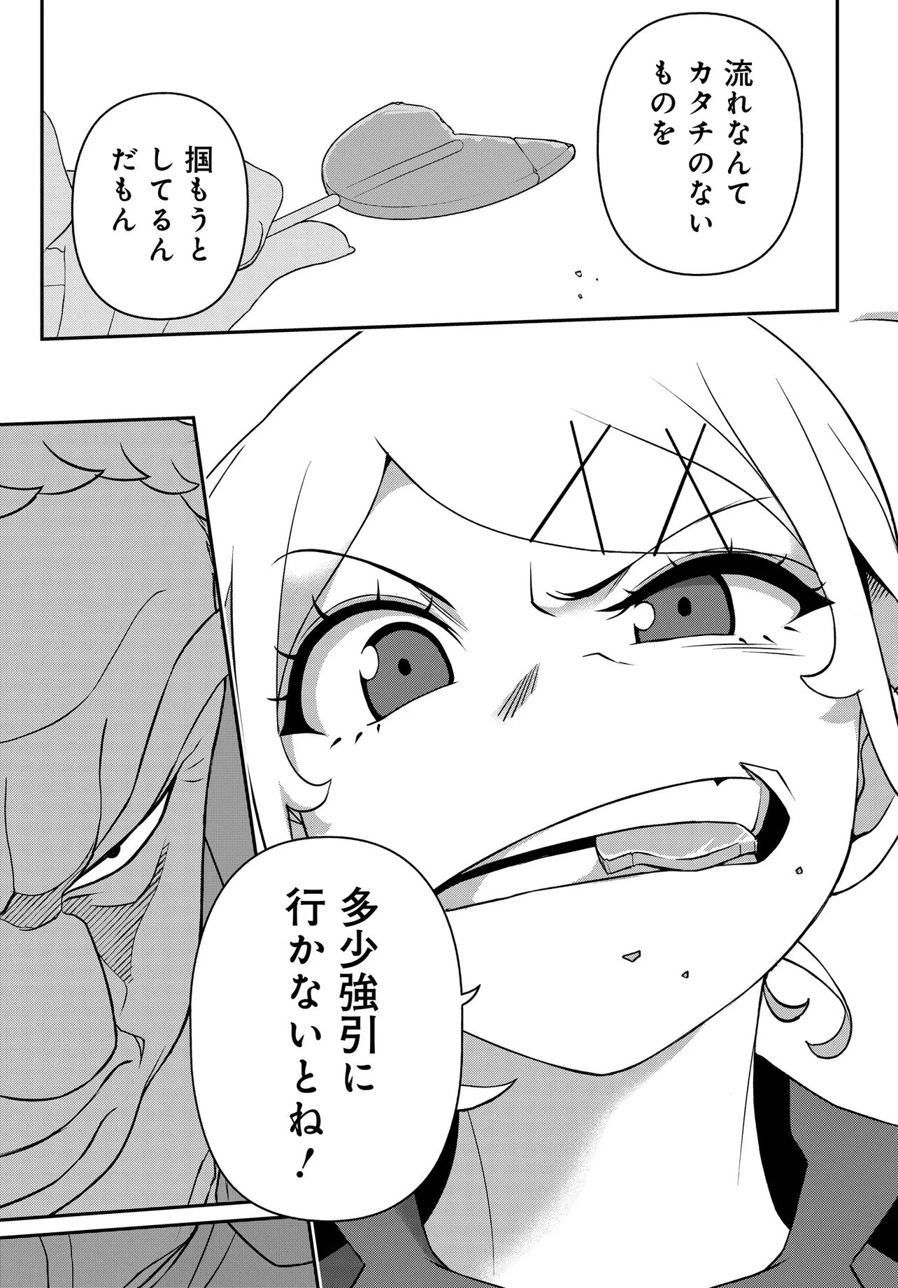 ウラマンガール ～私、女子高生だけど裏社会で麻雀してます～ 第4話 - 13