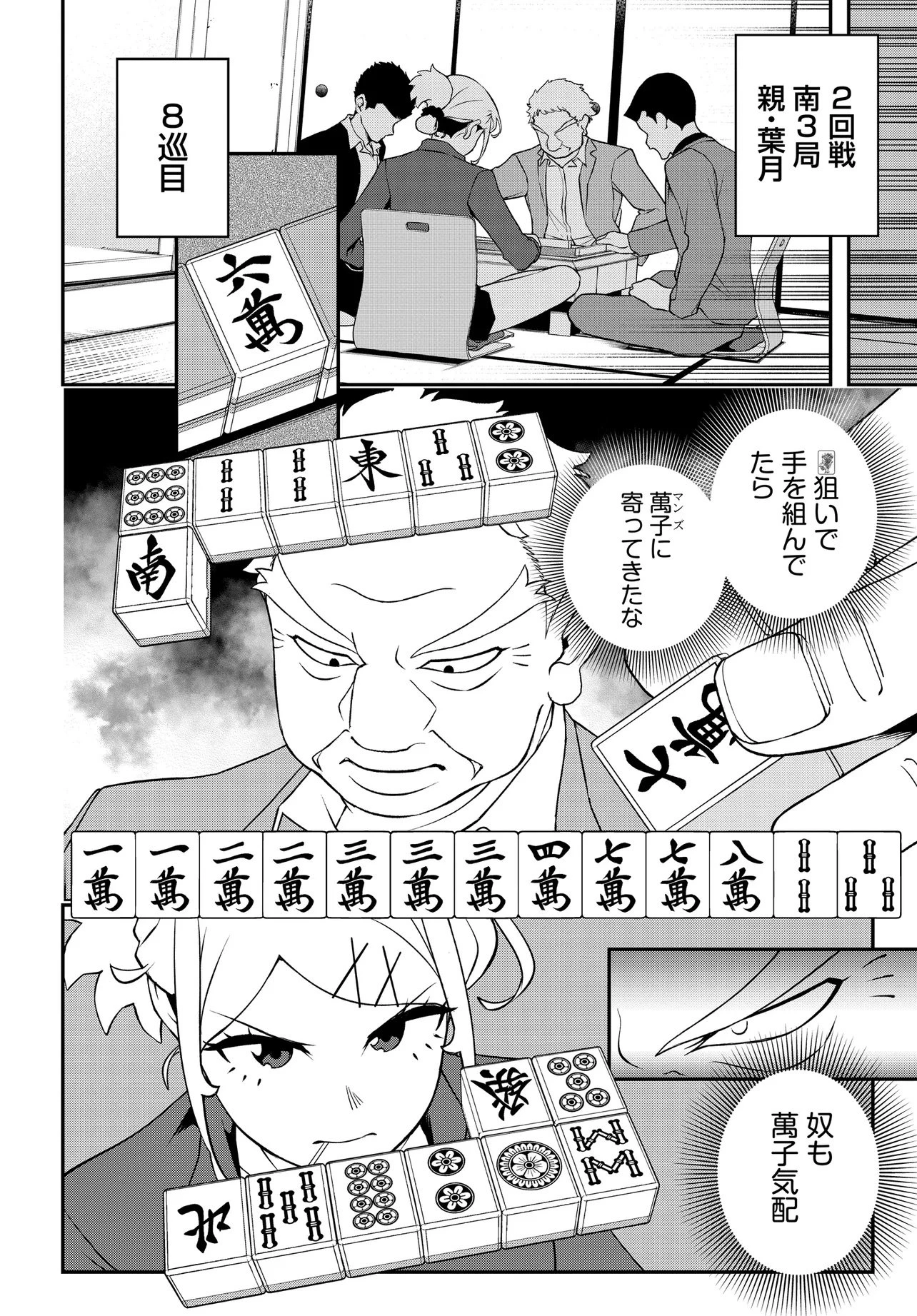 ウラマンガール ～私、女子高生だけど裏社会で麻雀してます～ 第4話 - 14