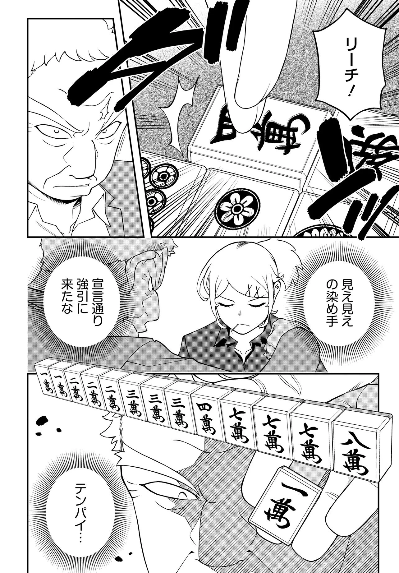 ウラマンガール ～私、女子高生だけど裏社会で麻雀してます～ 第4話 - 16