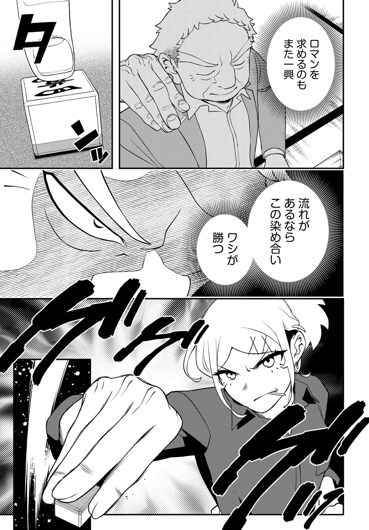 ウラマンガール ～私、女子高生だけど裏社会で麻雀してます～ 第4話 - 17