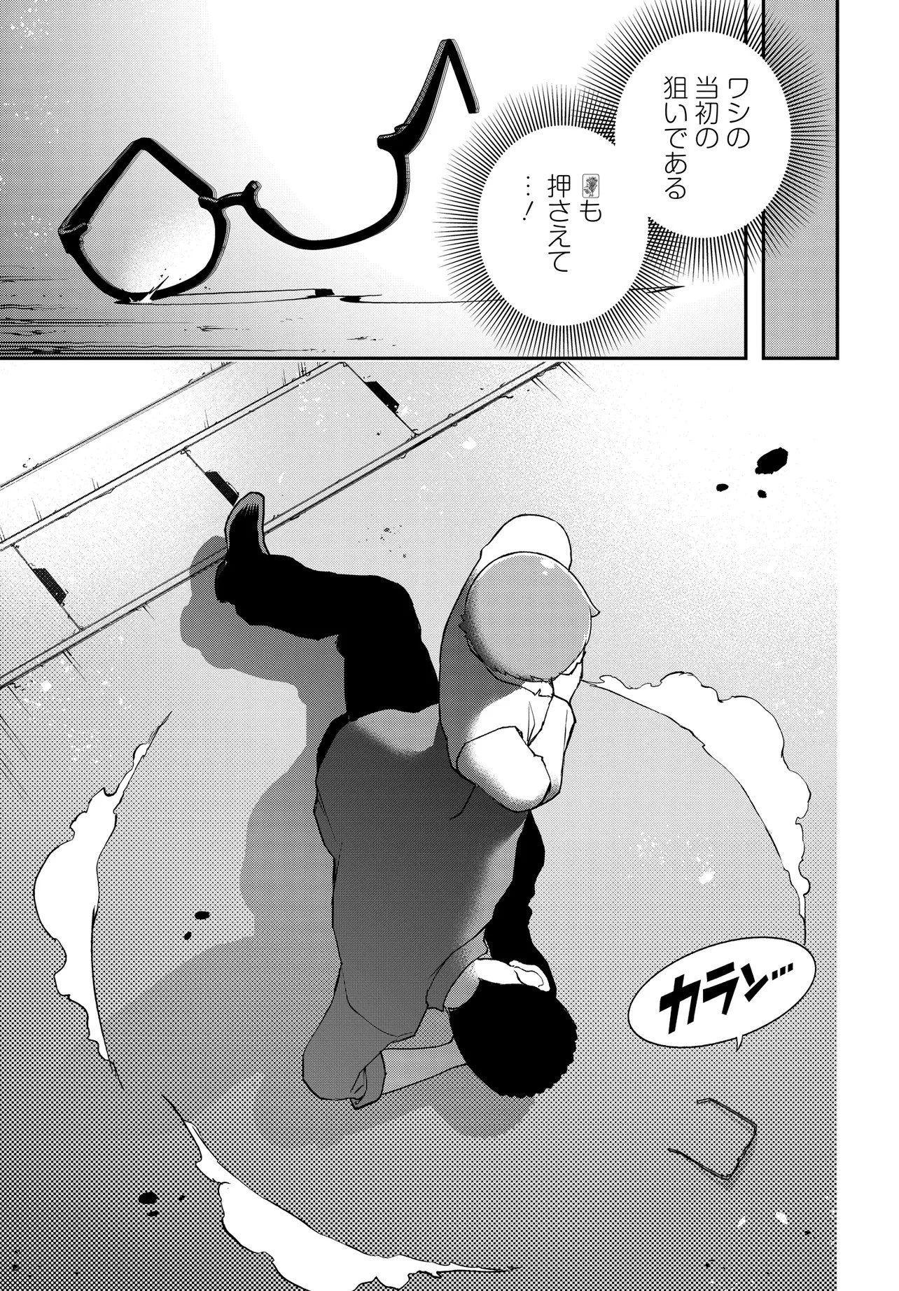 ウラマンガール ～私、女子高生だけど裏社会で麻雀してます～ 第4話 - 19