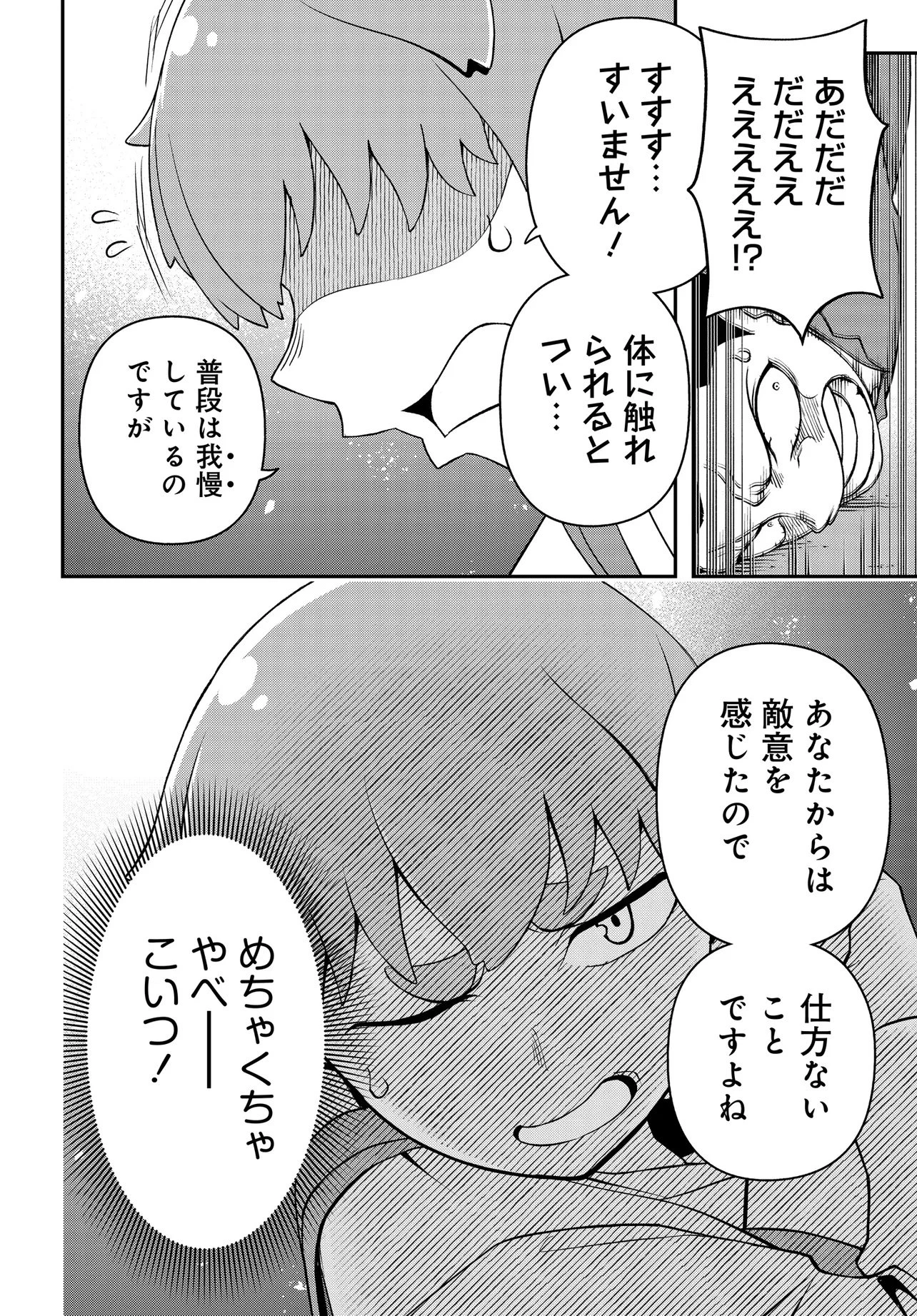 ウラマンガール ～私、女子高生だけど裏社会で麻雀してます～ 第4話 - 20