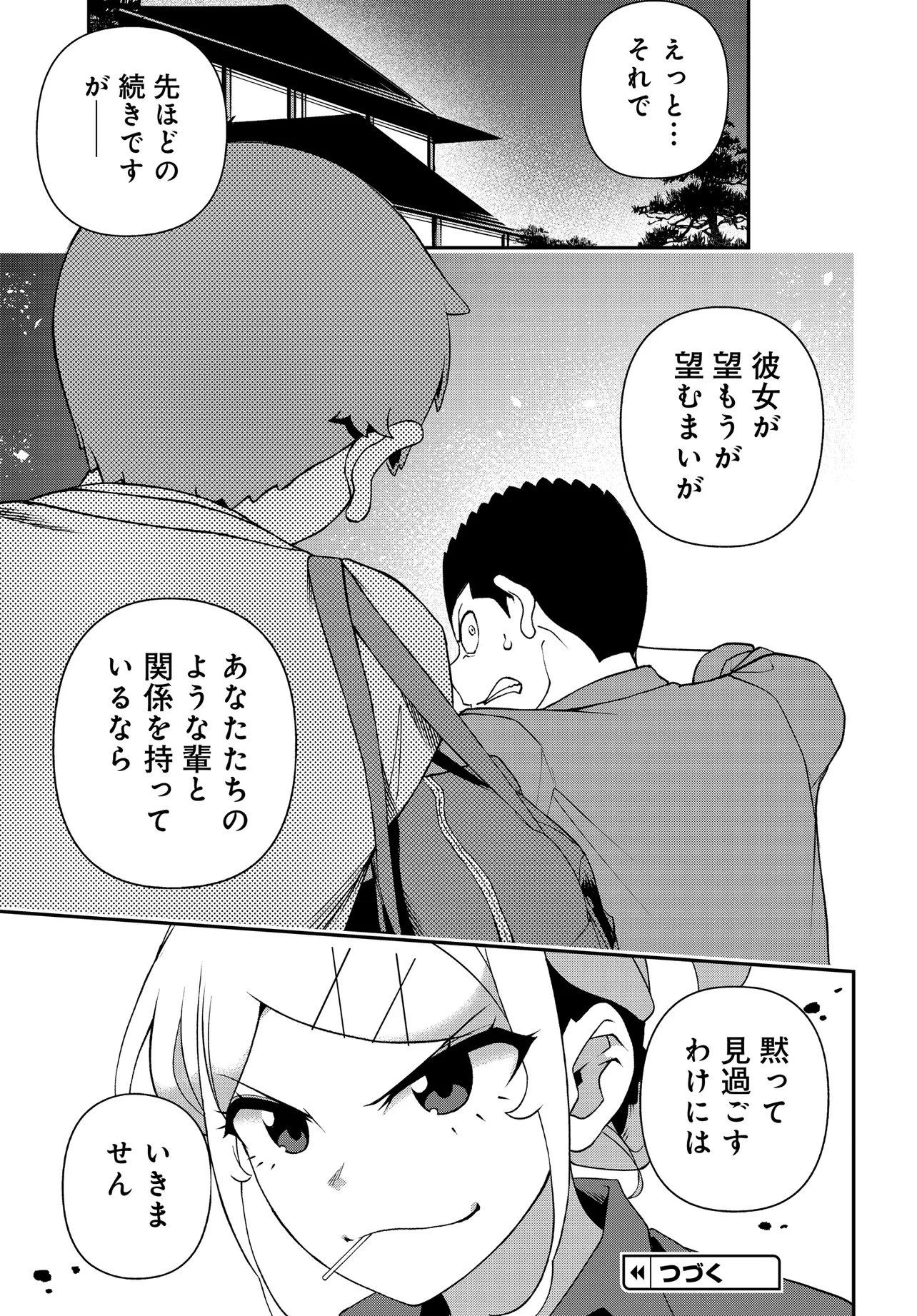 ウラマンガール ～私、女子高生だけど裏社会で麻雀してます～ 第4話 - 21