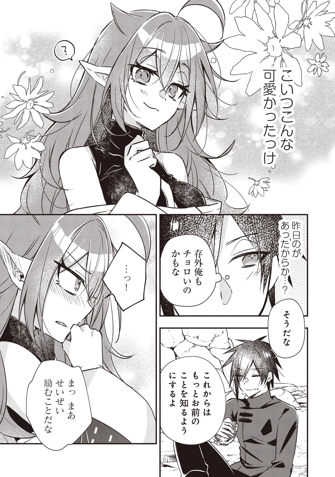 パワハラギルマスをぶん殴ってブラック聖剣ギルドをクビになったので、辺境で聖剣工房を開くことにした 第11.2話 - 1