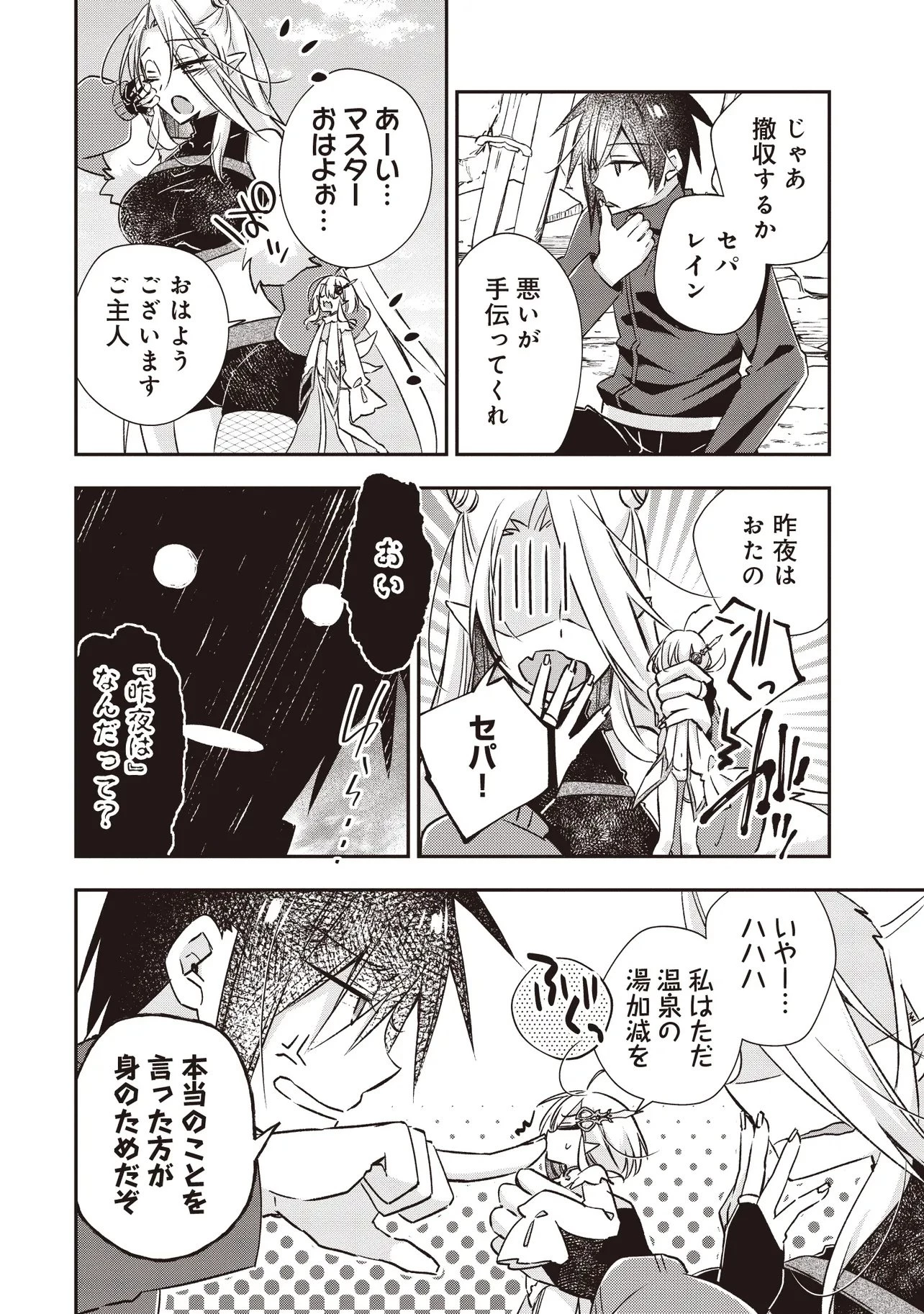 パワハラギルマスをぶん殴ってブラック聖剣ギルドをクビになったので、辺境で聖剣工房を開くことにした 第11.2話 - 2