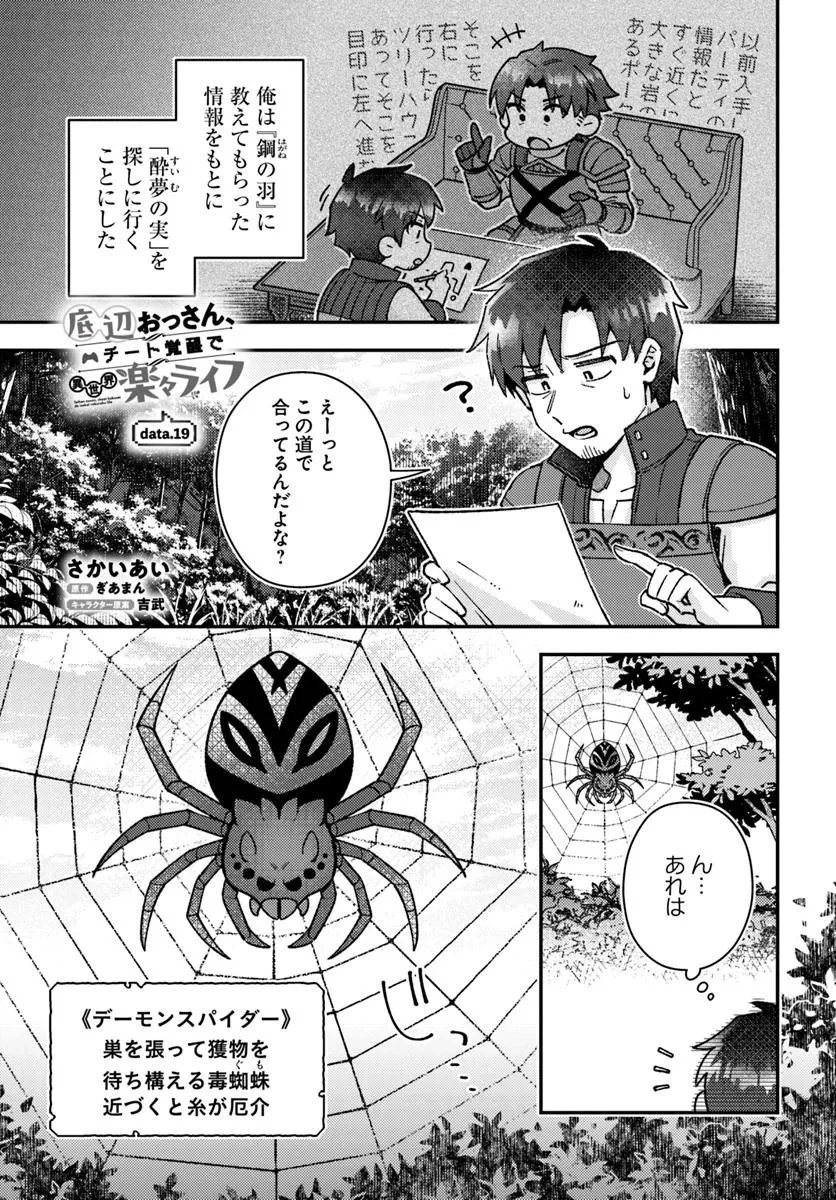 底辺おっさん、チート覚醒で異世界楽々ライフ 第19.1話 - 1