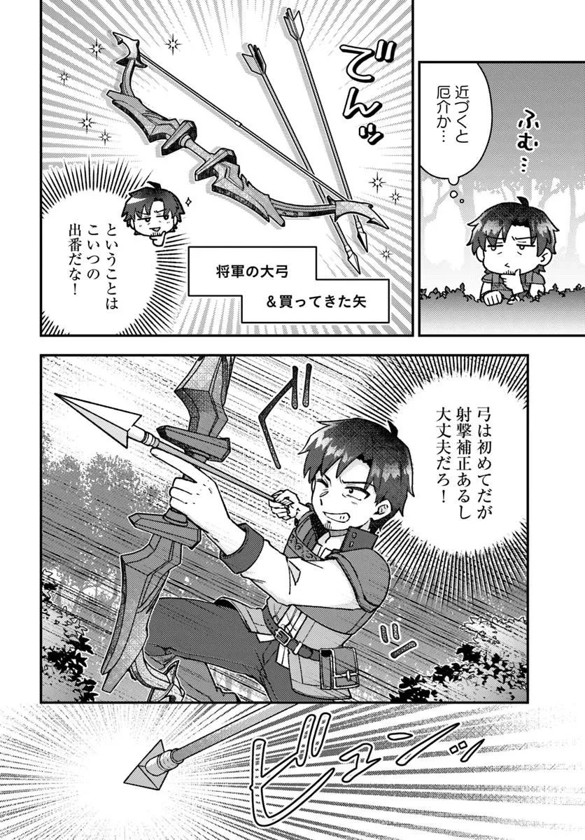 底辺おっさん、チート覚醒で異世界楽々ライフ 第19.1話 - 2