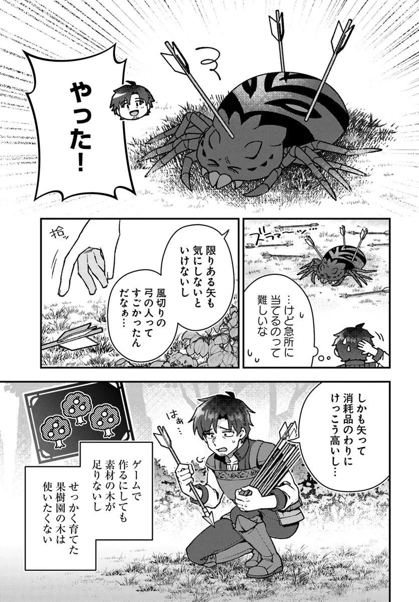 底辺おっさん、チート覚醒で異世界楽々ライフ 第19.1話 - 3