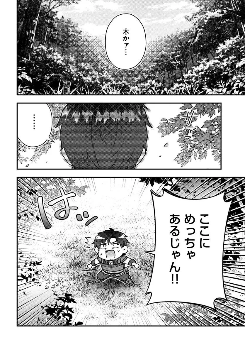 底辺おっさん、チート覚醒で異世界楽々ライフ 第19.1話 - 4