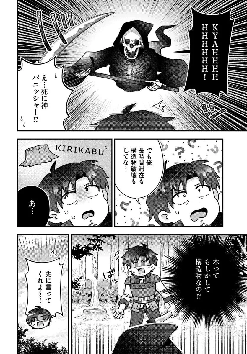 底辺おっさん、チート覚醒で異世界楽々ライフ 第19.1話 - 6