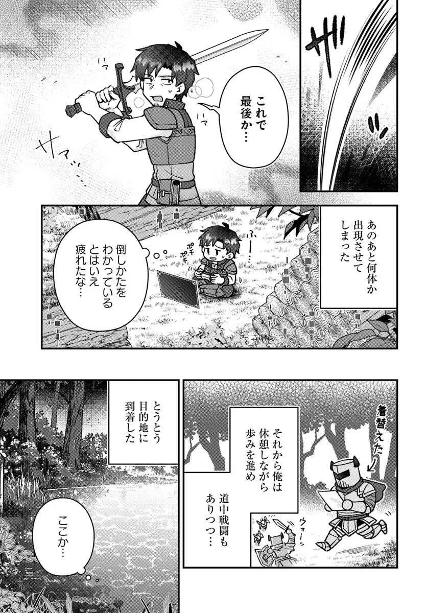 底辺おっさん、チート覚醒で異世界楽々ライフ 第19.1話 - 7