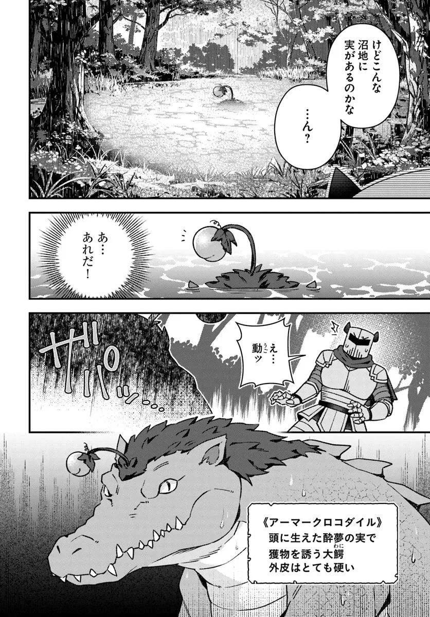 底辺おっさん、チート覚醒で異世界楽々ライフ 第19.1話 - 8