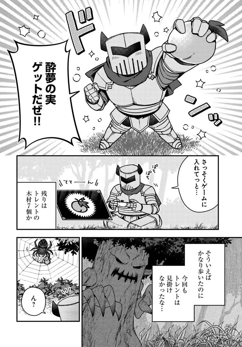 底辺おっさん、チート覚醒で異世界楽々ライフ 第19.1話 - 12