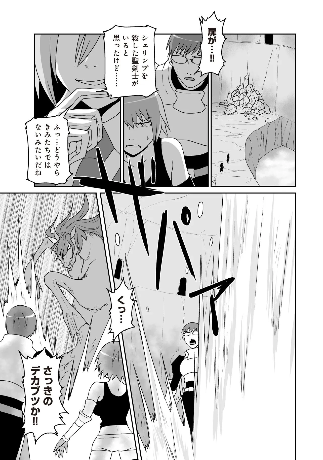 聖剣が最強の世界で、少年は弓に愛される～封印された魔王がくれた力で聖剣士たちを援護します～ 第15.1話 - 3