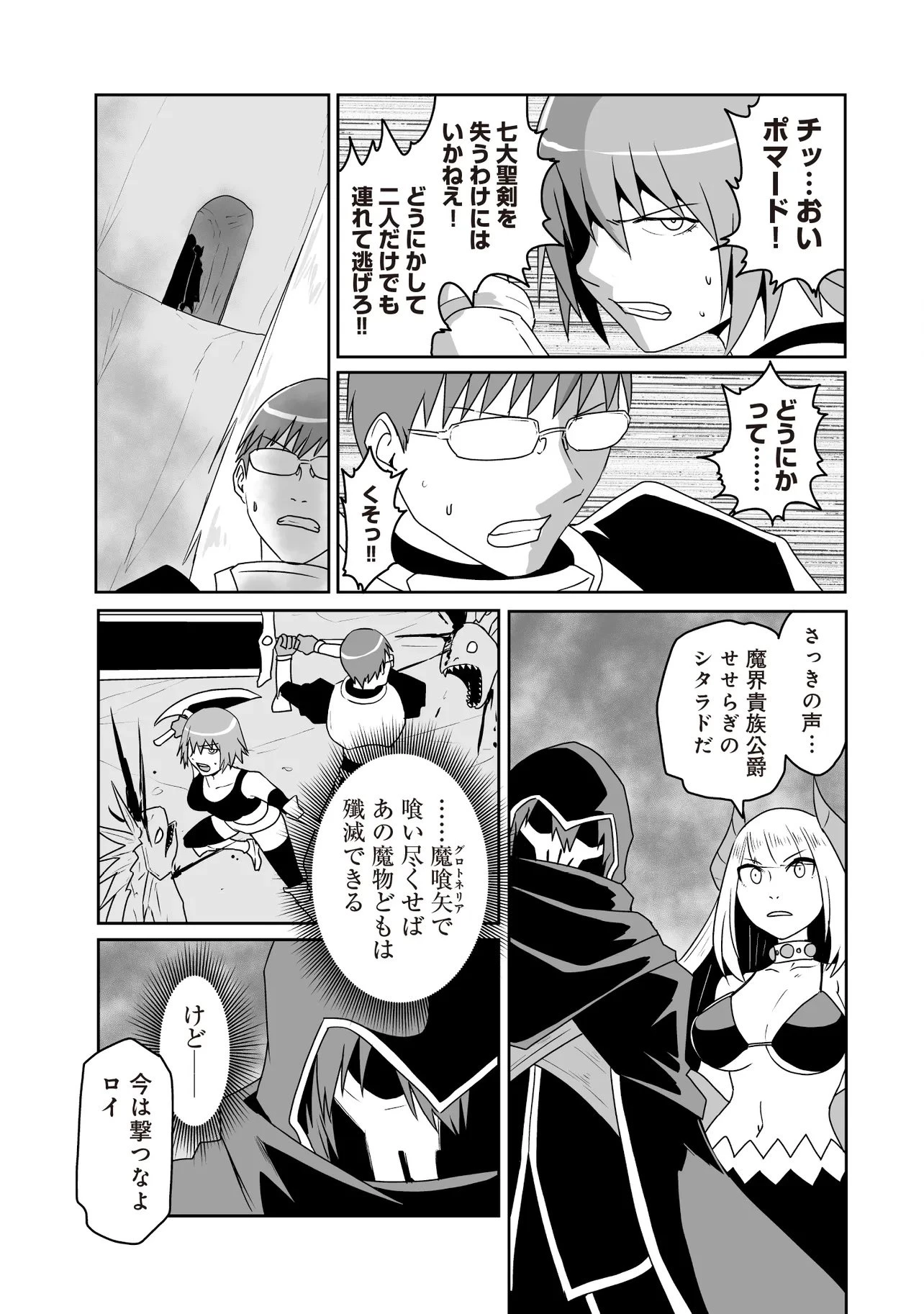 聖剣が最強の世界で、少年は弓に愛される～封印された魔王がくれた力で聖剣士たちを援護します～ 第15.1話 - 5