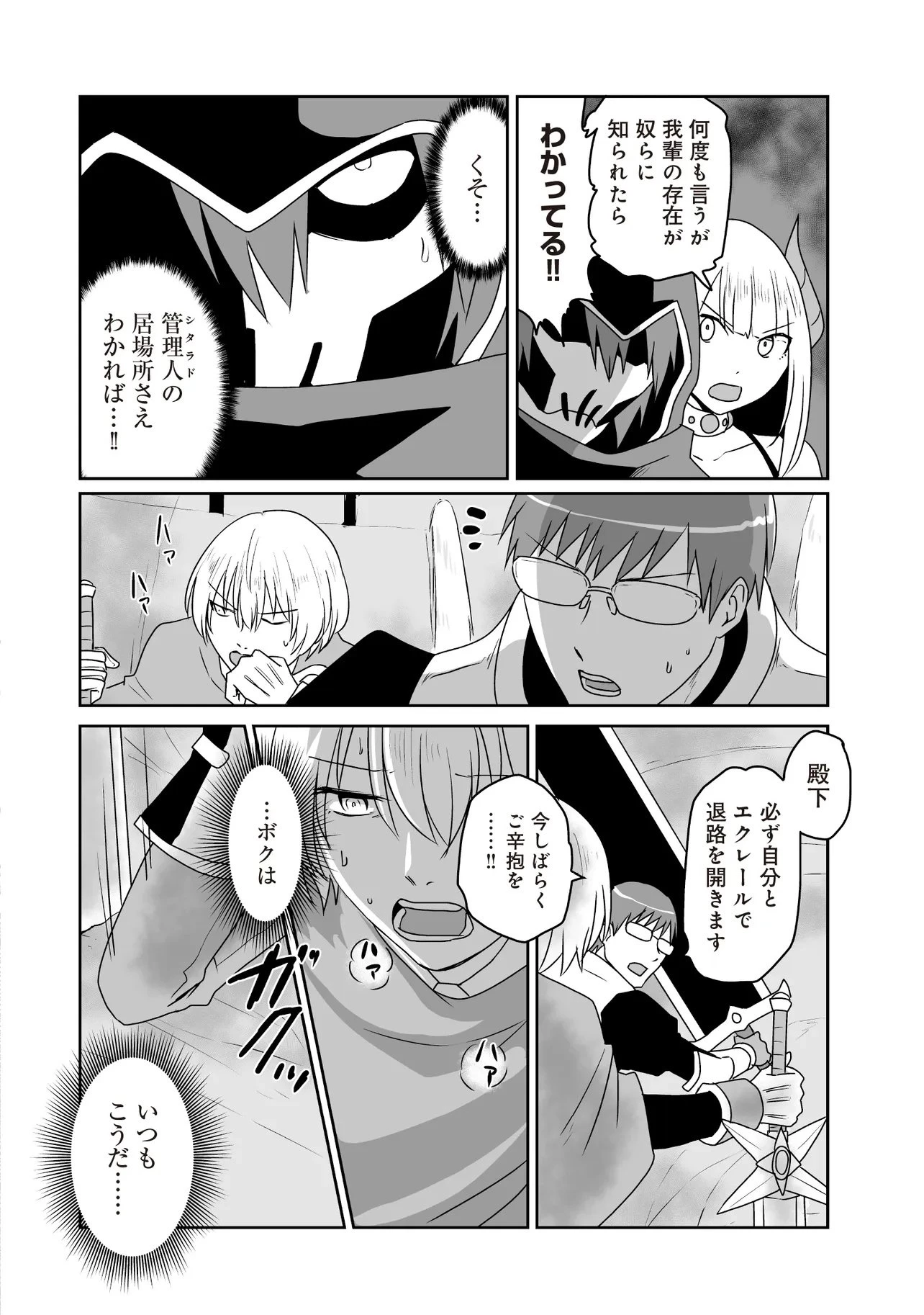 聖剣が最強の世界で、少年は弓に愛される～封印された魔王がくれた力で聖剣士たちを援護します～ 第15.1話 - 6