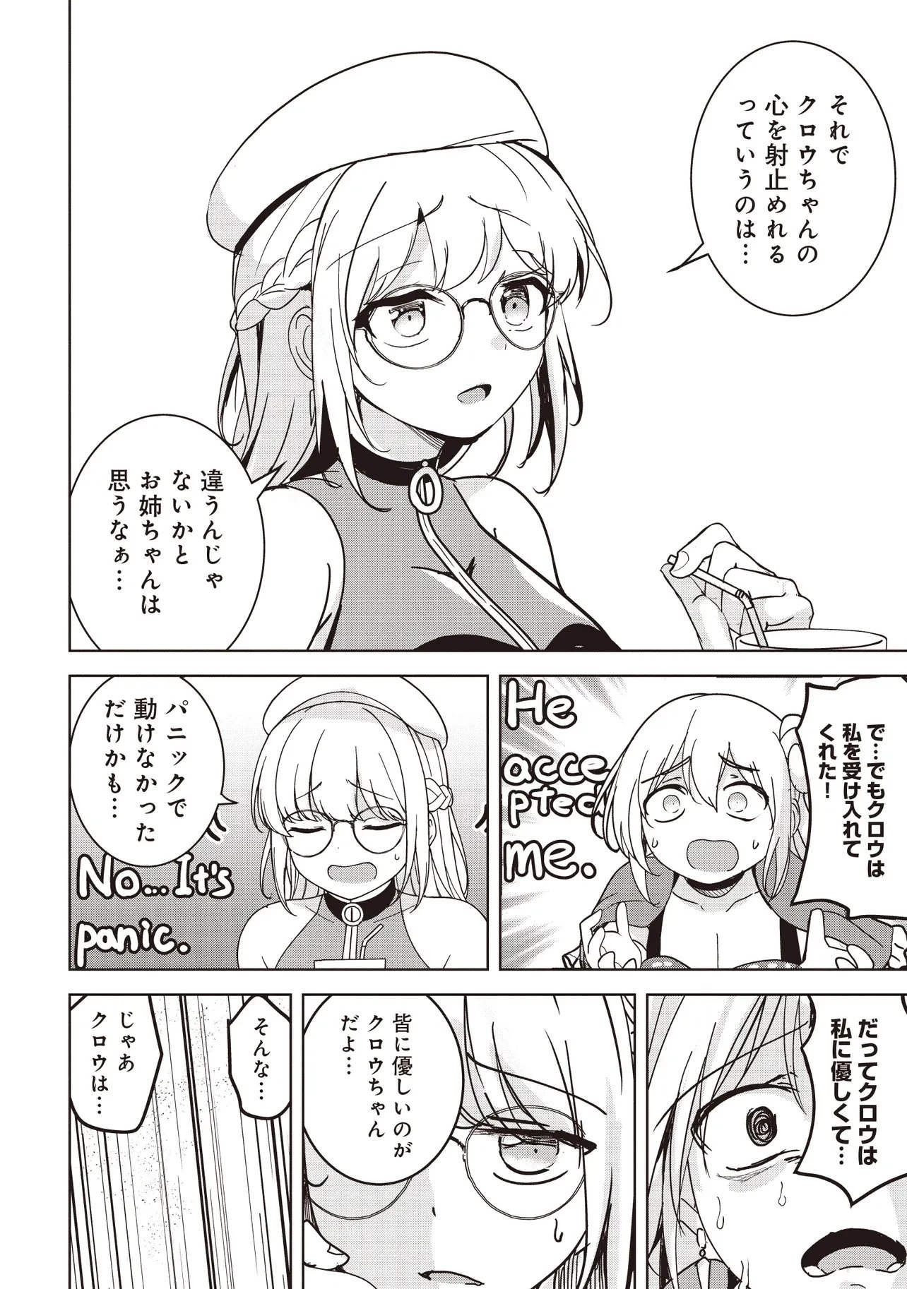 異世界最高峰のギルドリーダー～ギルド最弱の僕だけど、ギルメン全員の愛が重くてギルドをやめられません～ 第28.3話 - 2