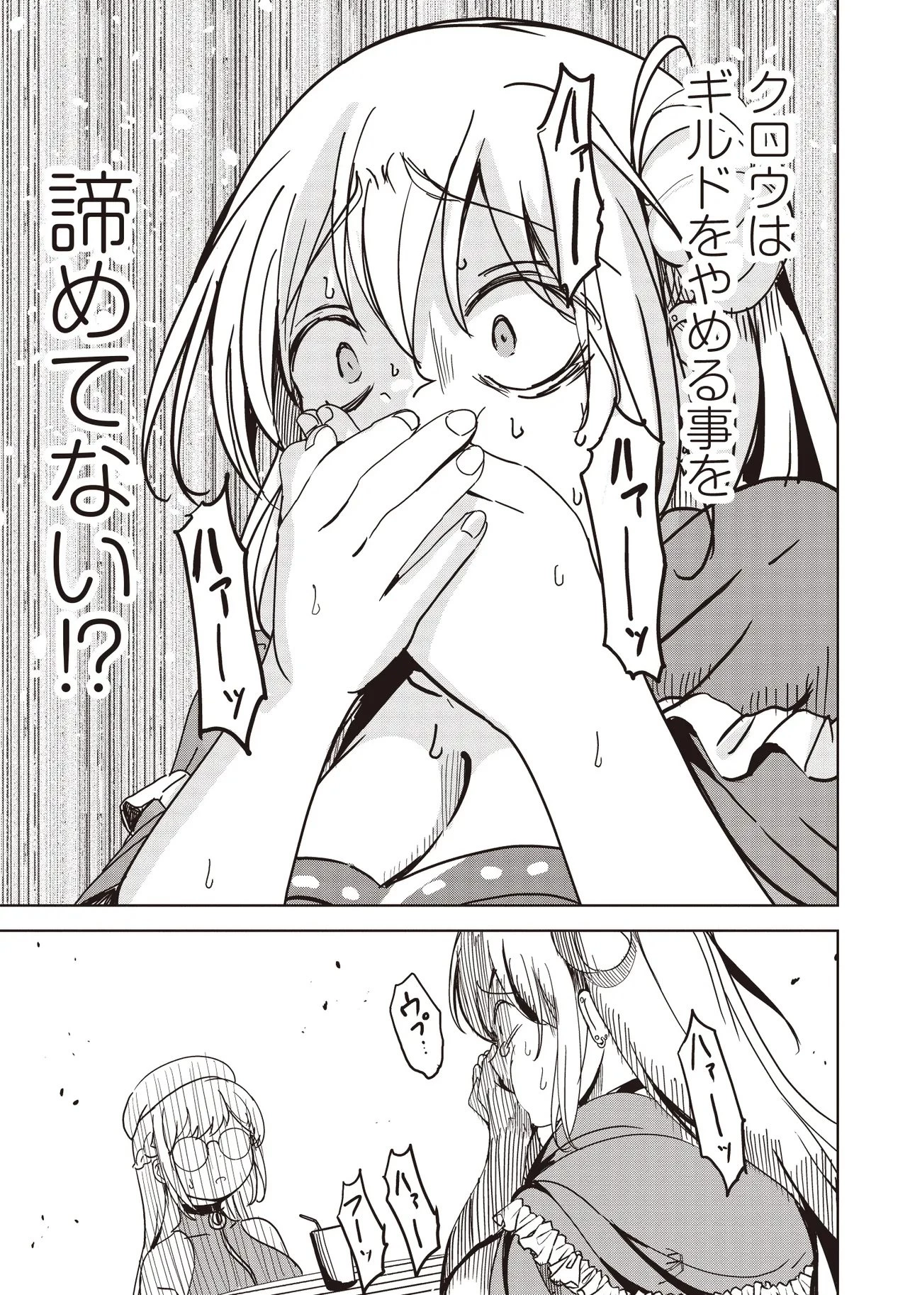 異世界最高峰のギルドリーダー～ギルド最弱の僕だけど、ギルメン全員の愛が重くてギルドをやめられません～ 第28.3話 - 3