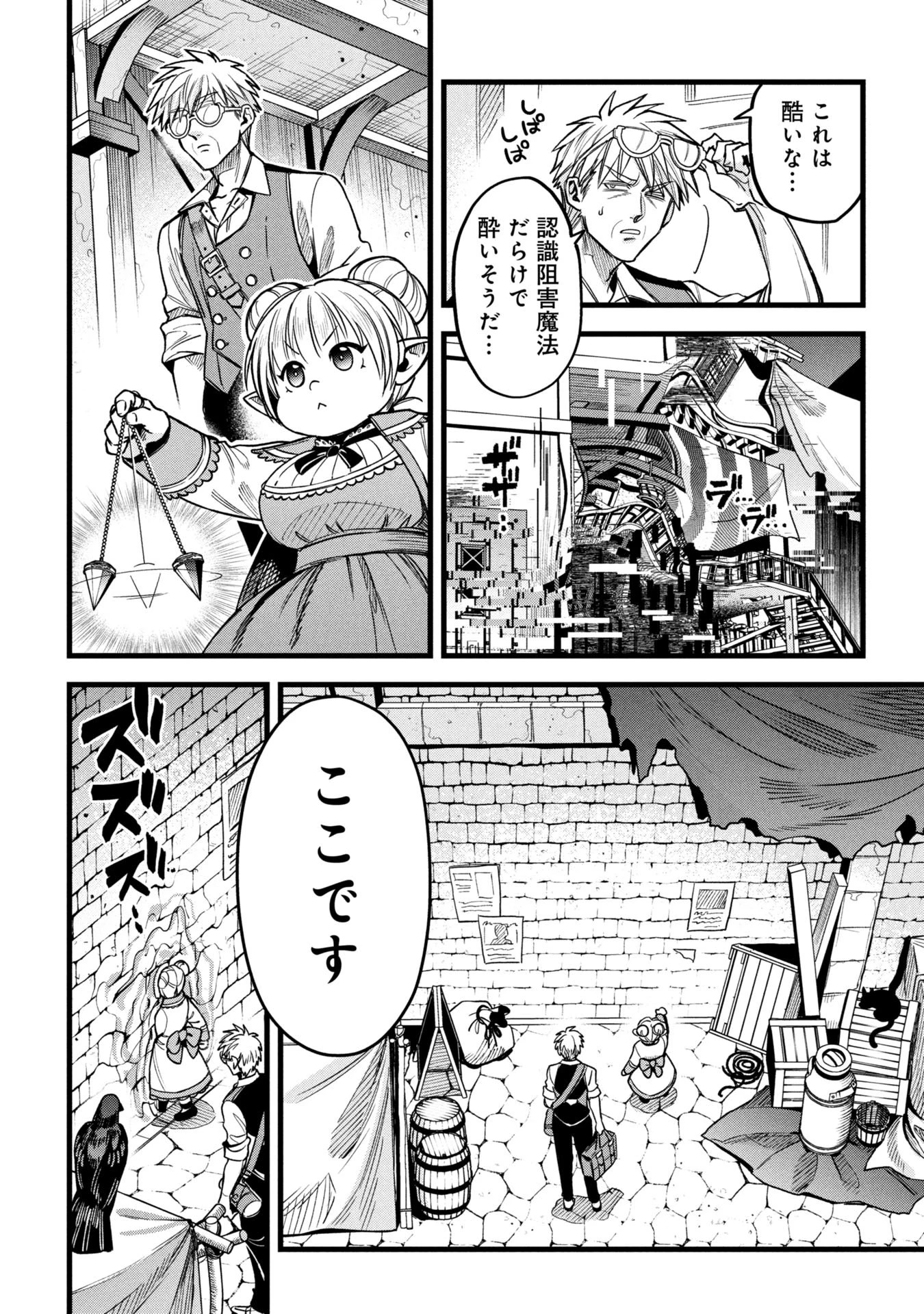 魔法医レクスの変態カルテ 第19.2話 - 1