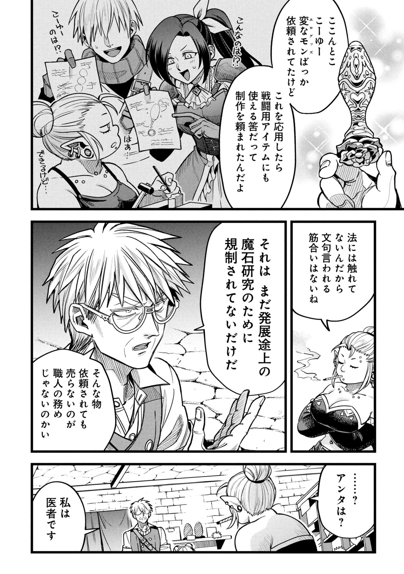 魔法医レクスの変態カルテ 第19.2話 - 5