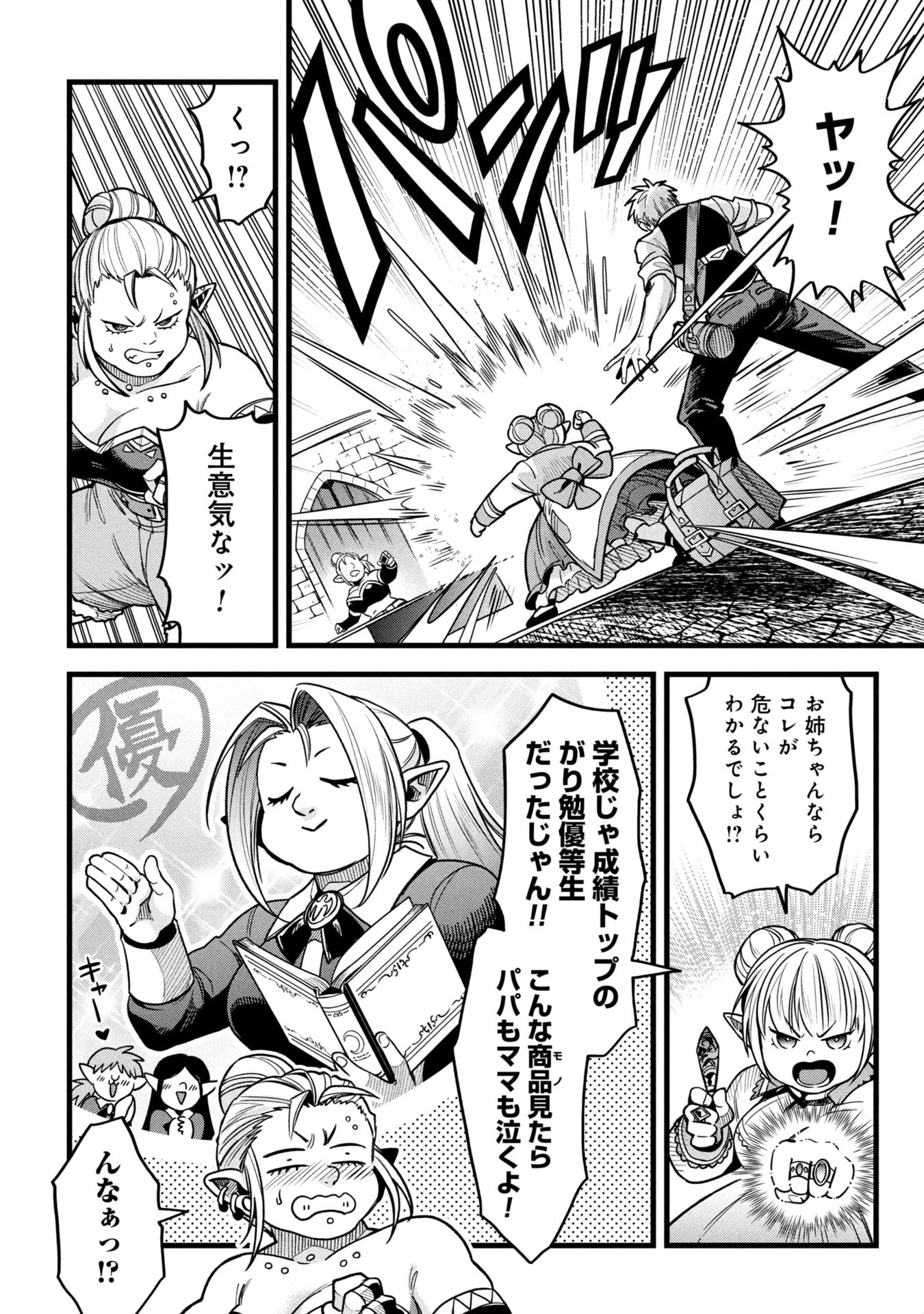 魔法医レクスの変態カルテ 第19.2話 - 7