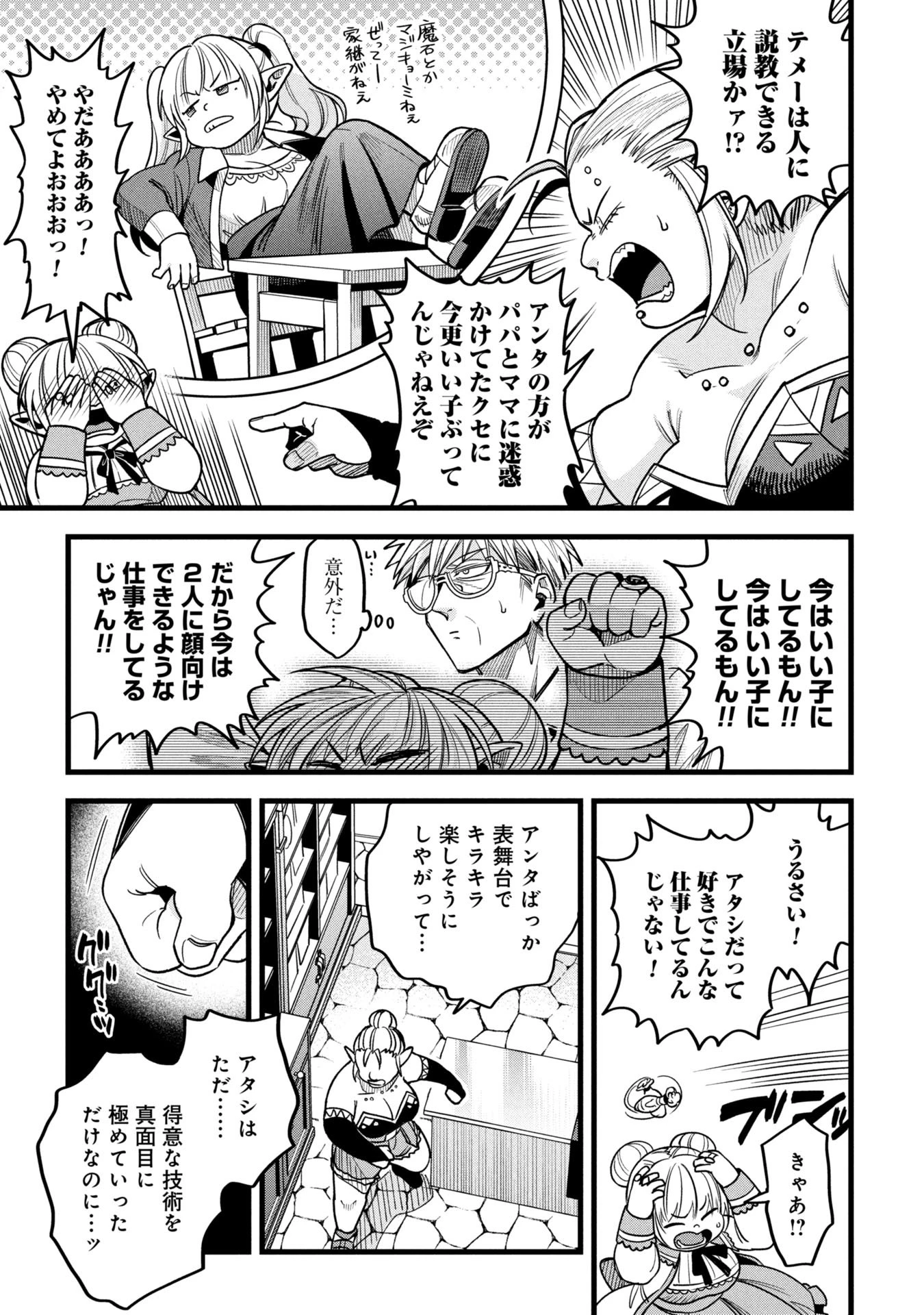 魔法医レクスの変態カルテ 第19.2話 - 8