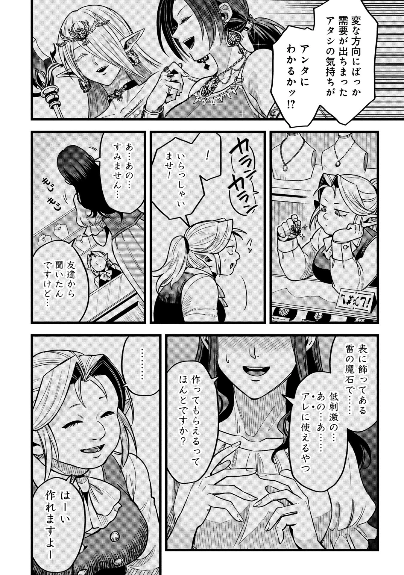 魔法医レクスの変態カルテ 第19.2話 - 9