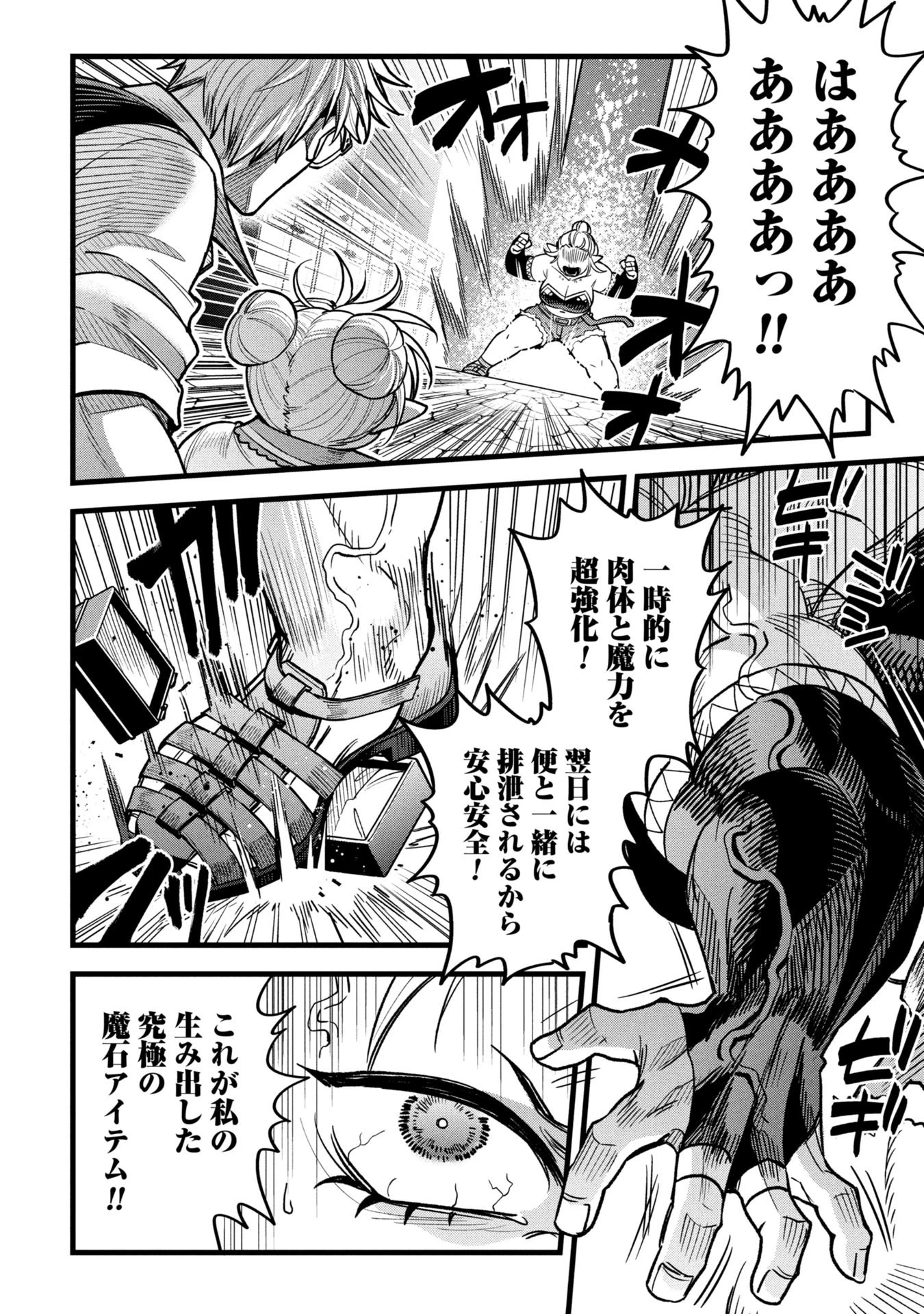 魔法医レクスの変態カルテ 第19.2話 - 11