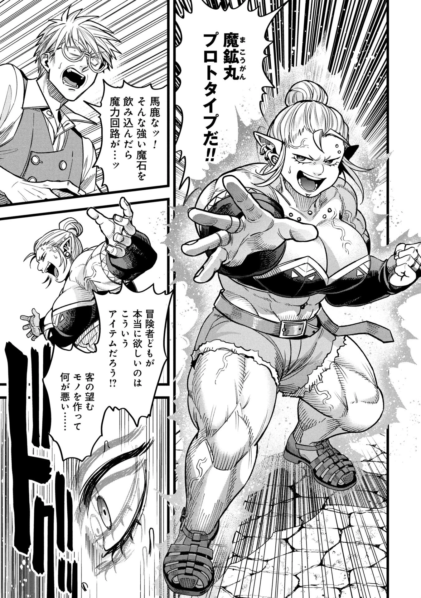 魔法医レクスの変態カルテ 第19.2話 - 12