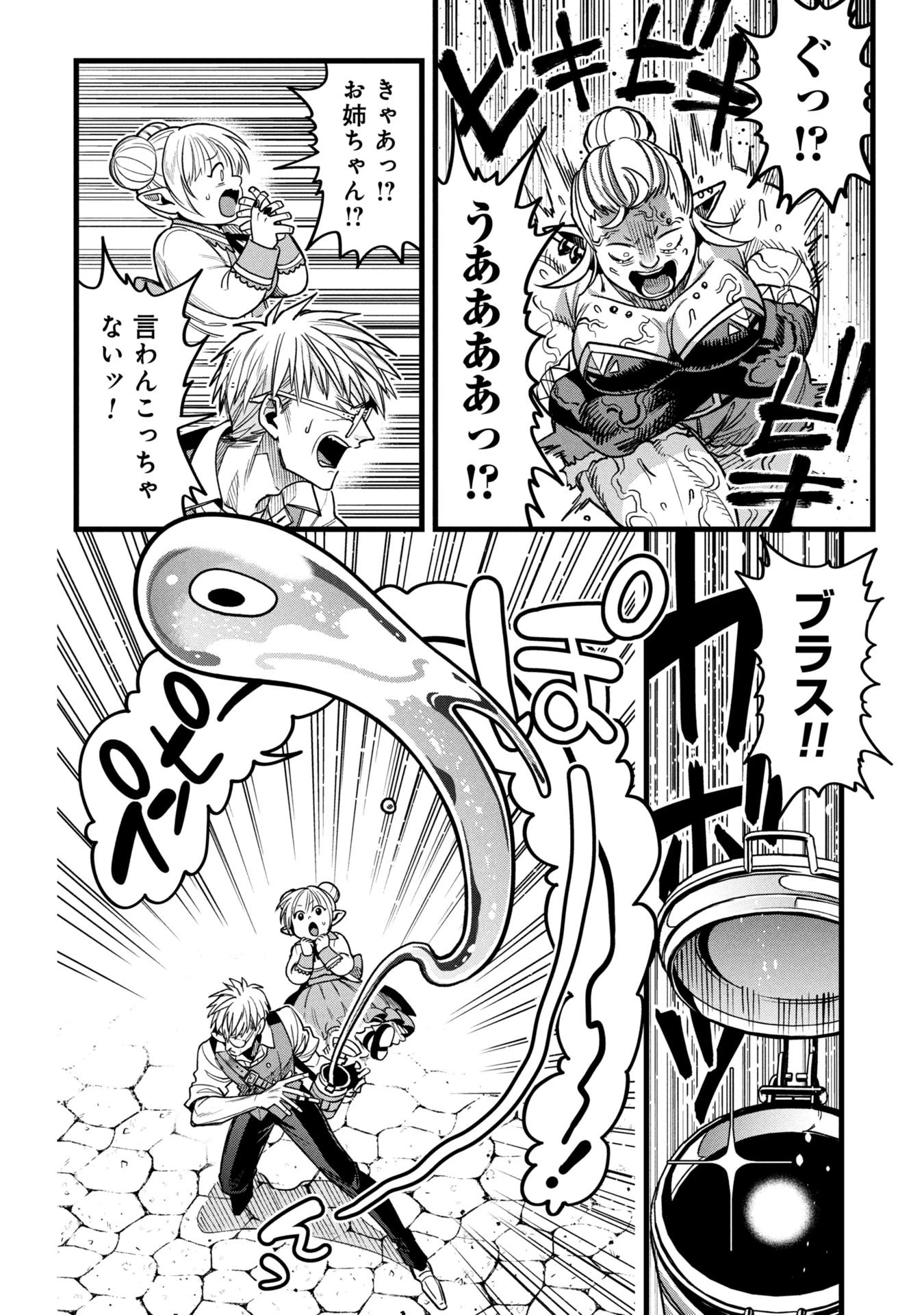 魔法医レクスの変態カルテ 第19.2話 - 13