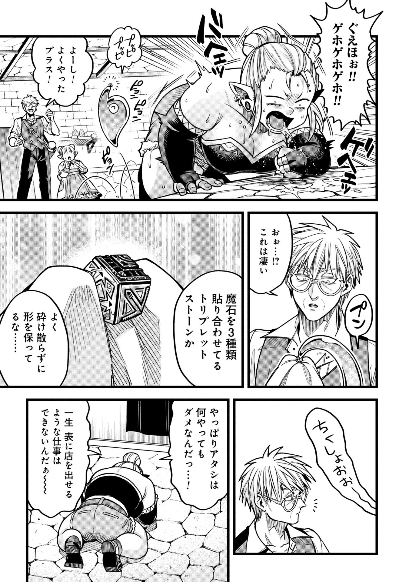 魔法医レクスの変態カルテ 第19.2話 - 16