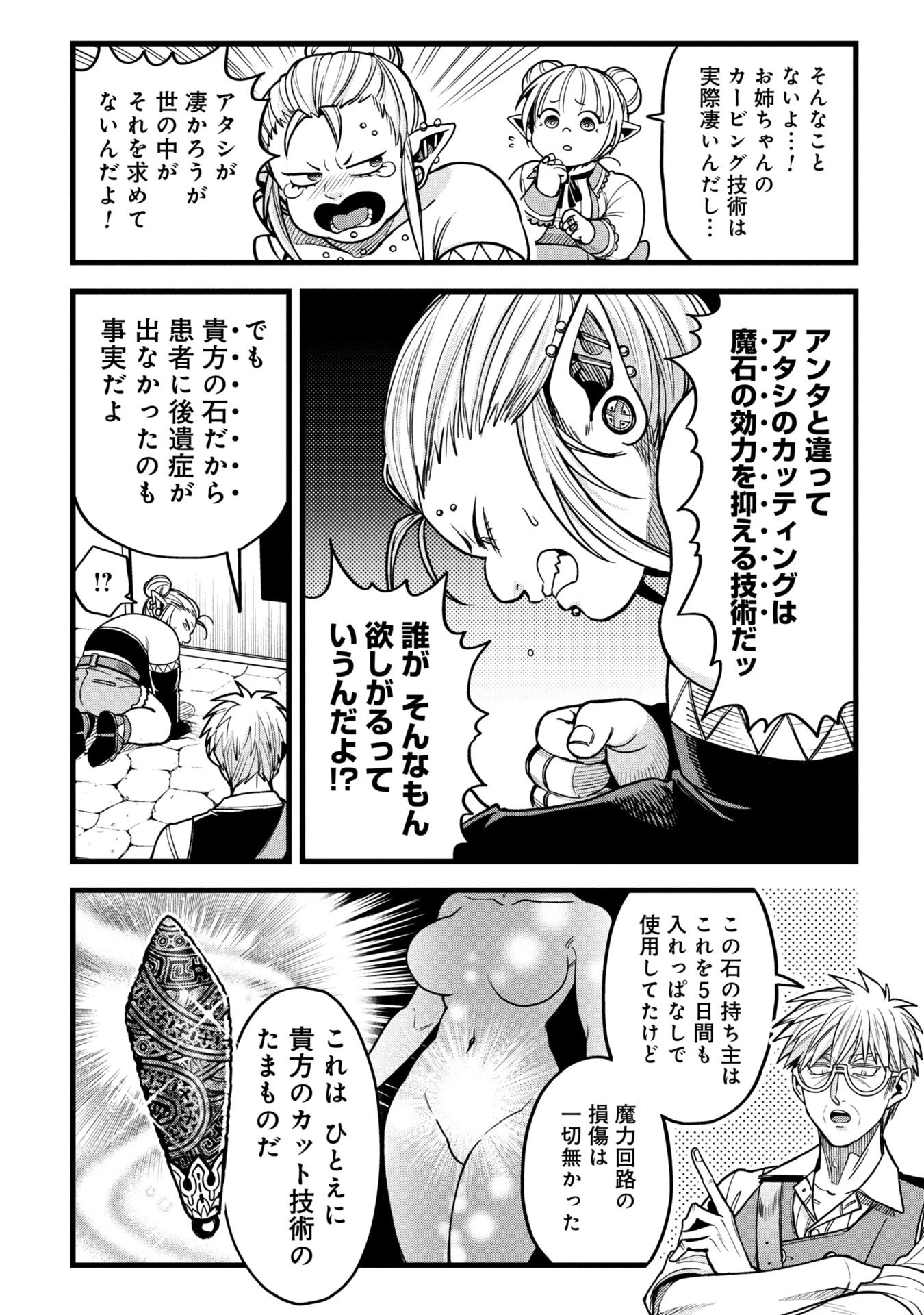 魔法医レクスの変態カルテ 第19.2話 - 17